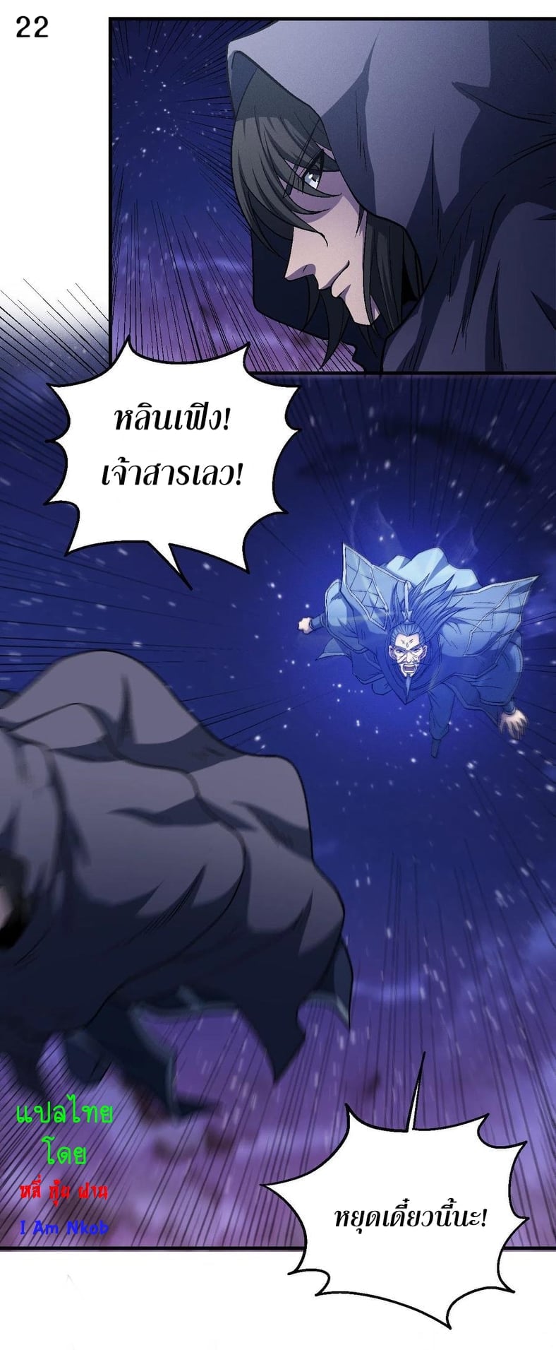 Read God of Martial Arts TH Manga Online