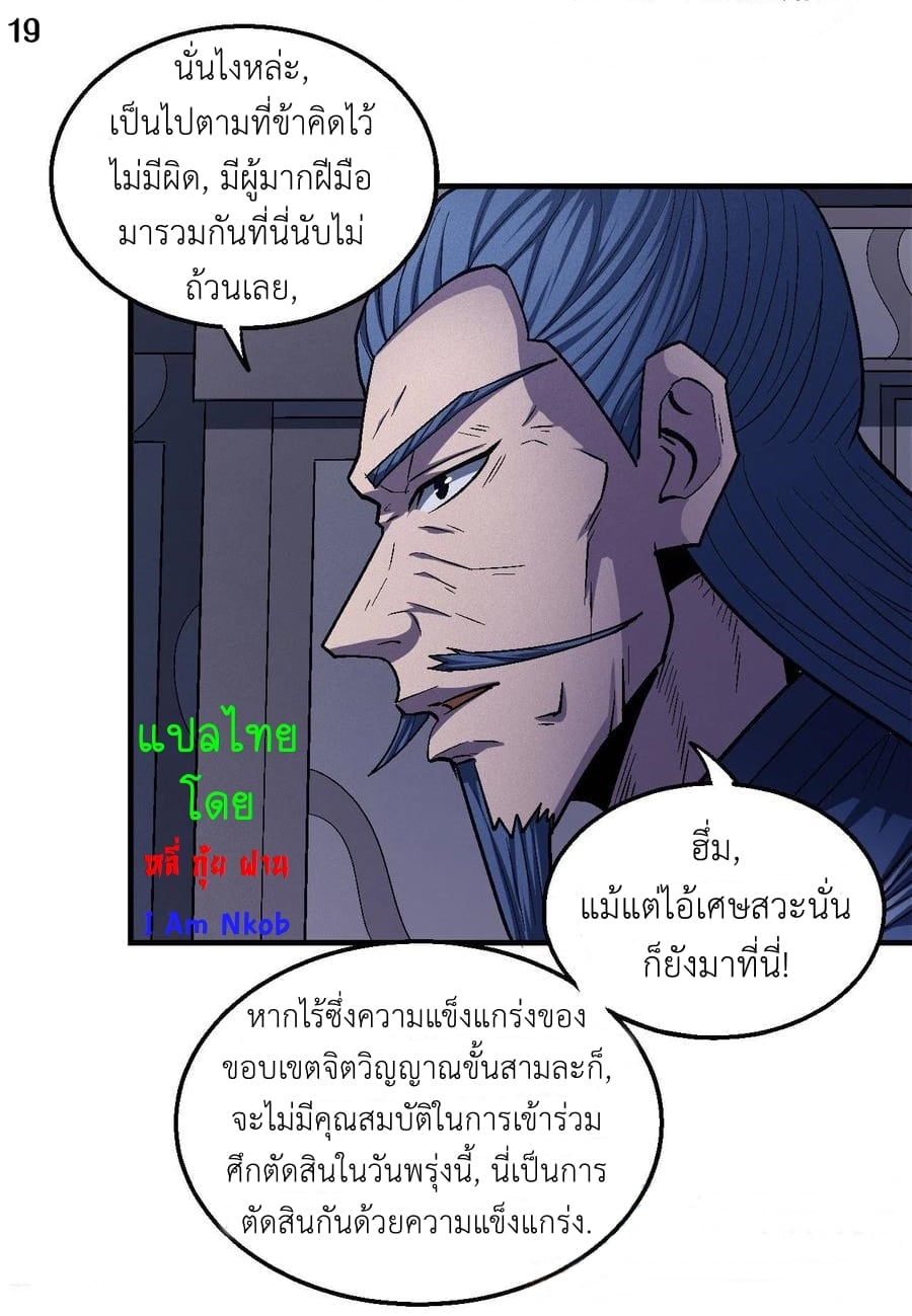 Read God of Martial Arts TH Manga Online