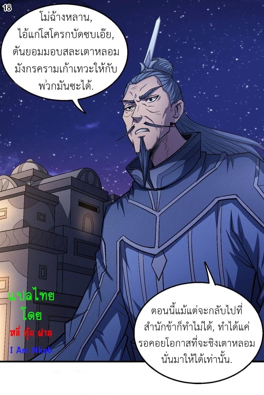 Read God of Martial Arts TH Manga Online