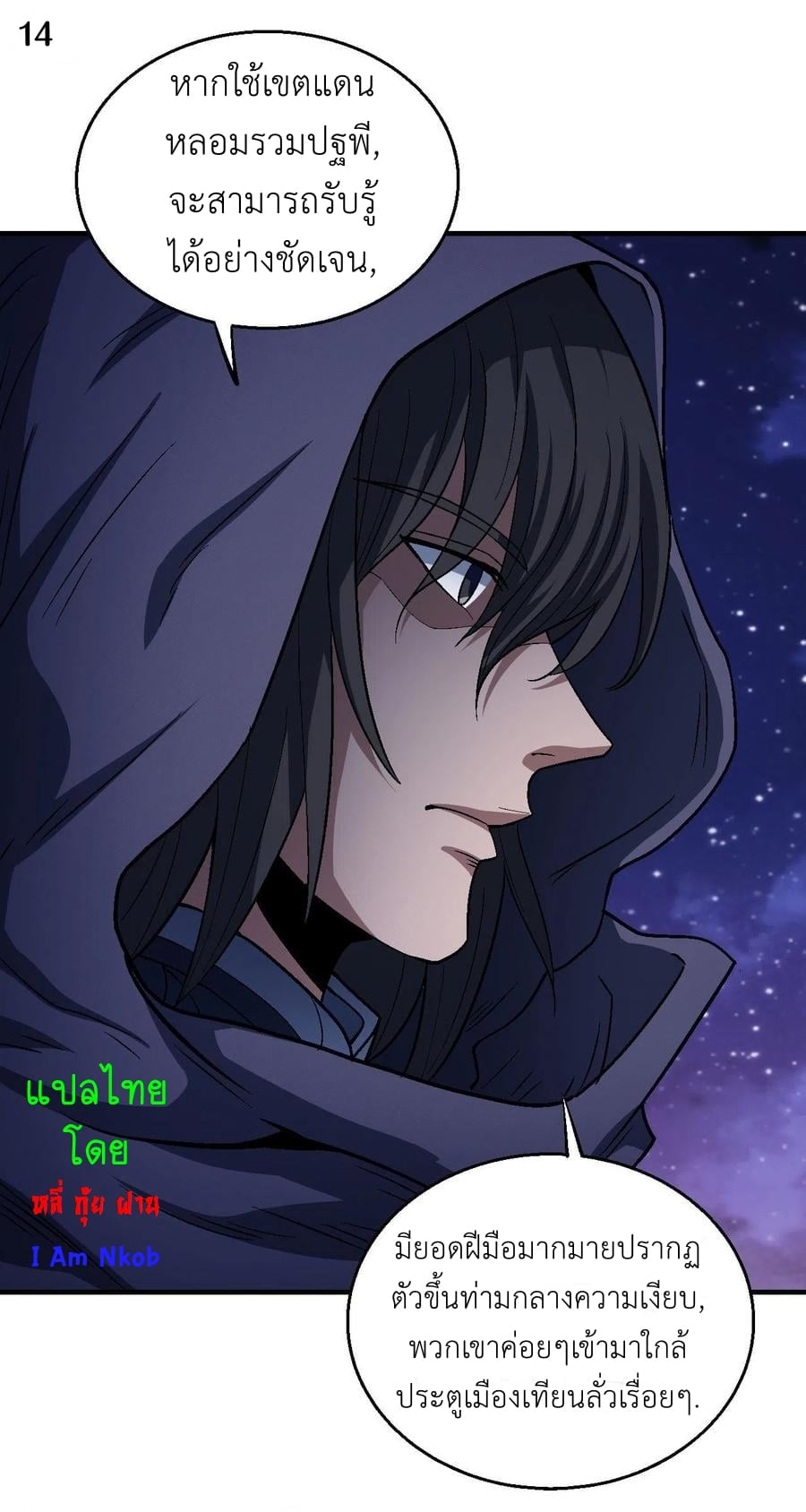 Read God of Martial Arts TH Manga Online