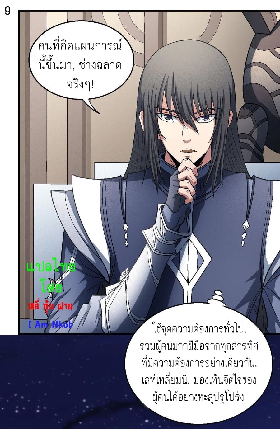Read God of Martial Arts TH Manga Online