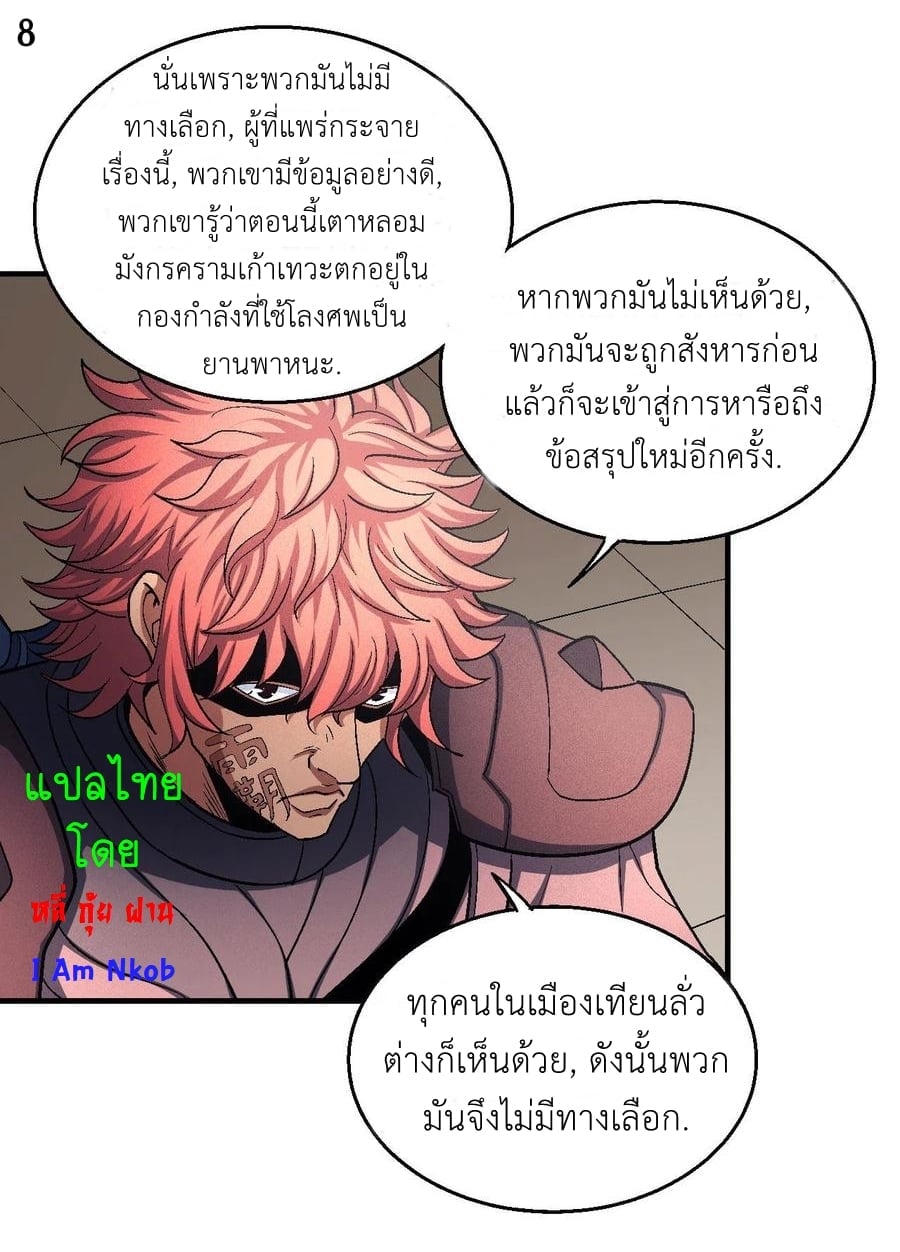 Read God of Martial Arts TH Manga Online