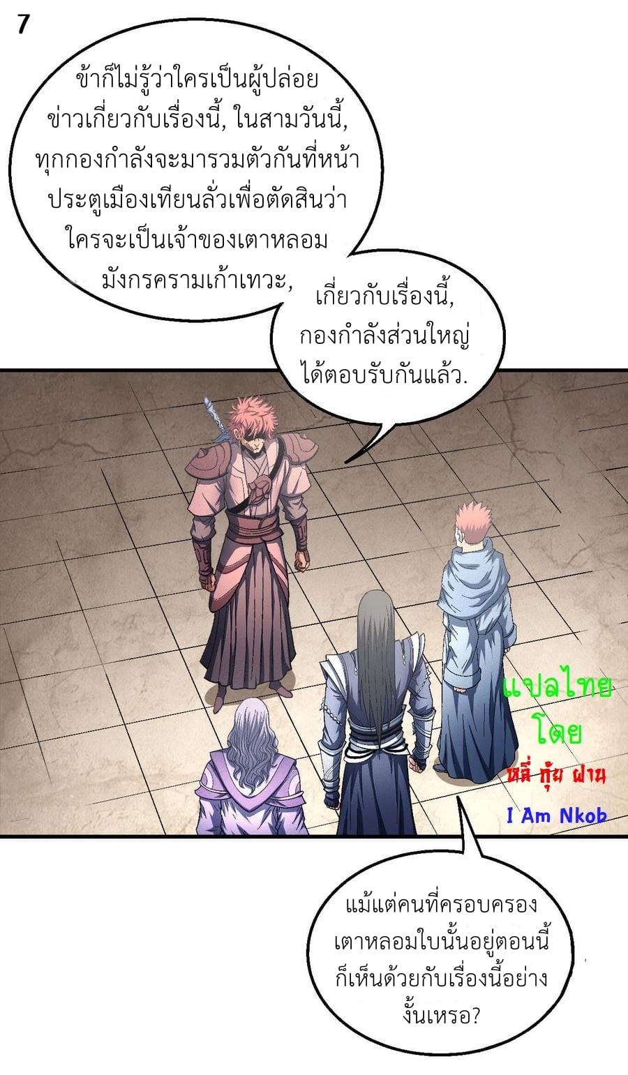 Read God of Martial Arts TH Manga Online