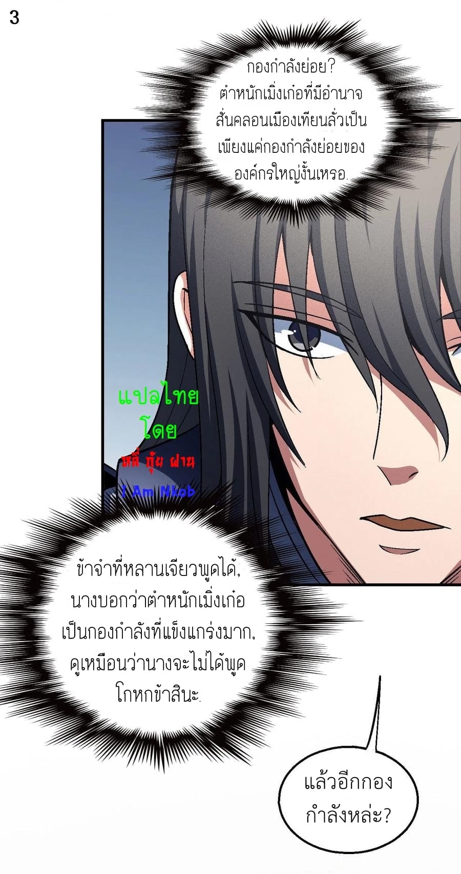 Read God of Martial Arts TH Manga Online