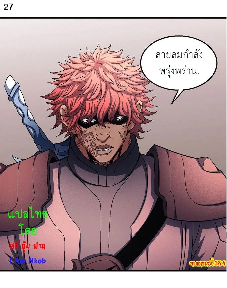 Read God of Martial Arts TH Manga Online