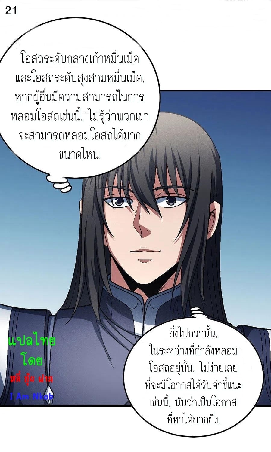 Read God of Martial Arts TH Manga Online