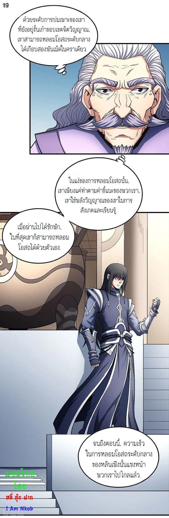 Read God of Martial Arts TH Manga Online