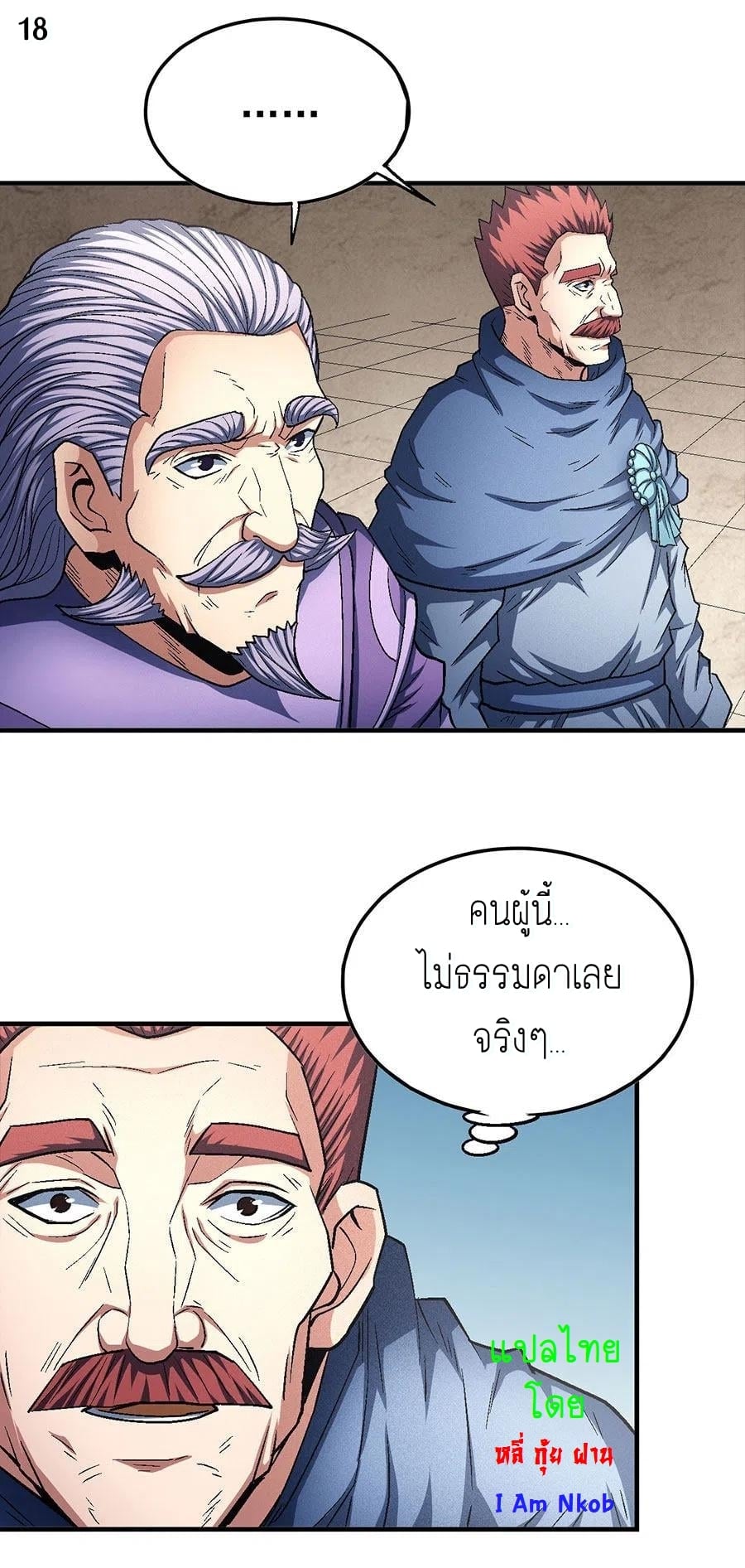 Read God of Martial Arts TH Manga Online