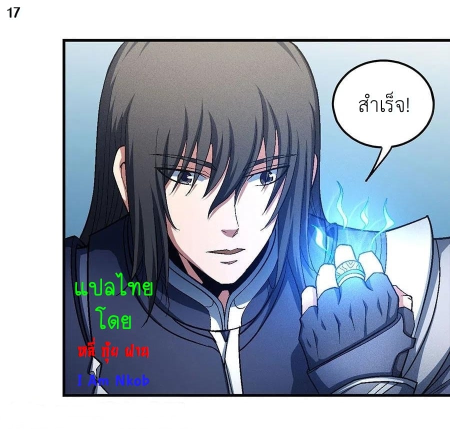 Read God of Martial Arts TH Manga Online