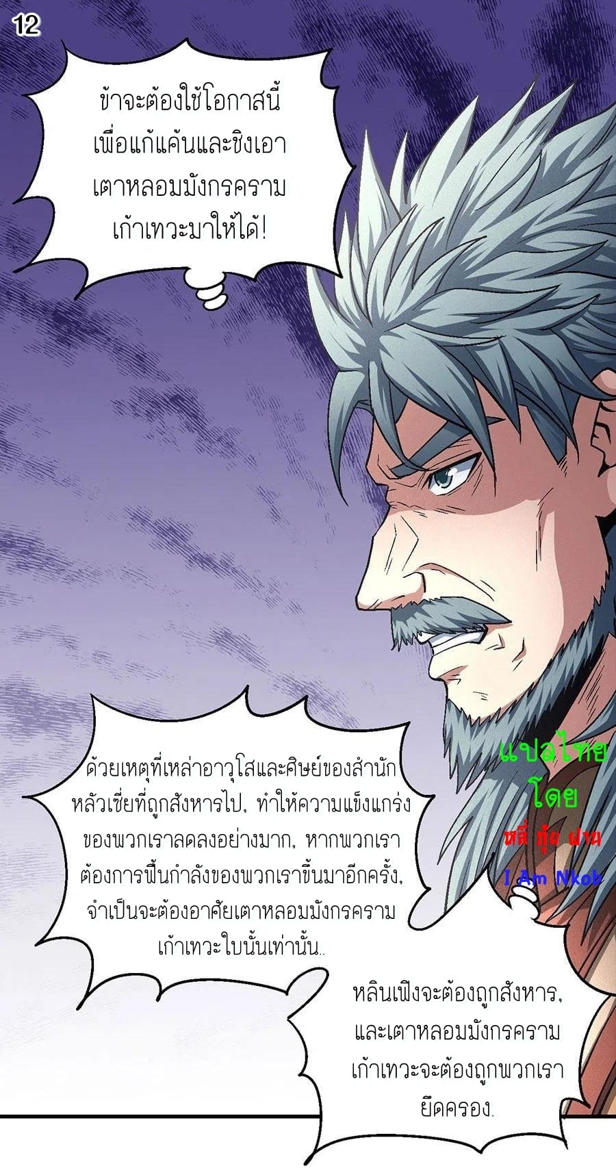 Read God of Martial Arts TH Manga Online