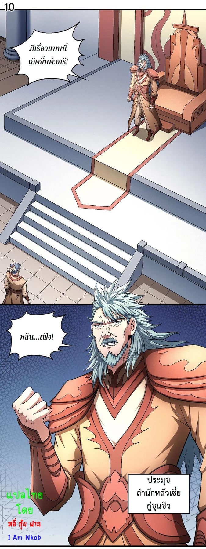 Read God of Martial Arts TH Manga Online