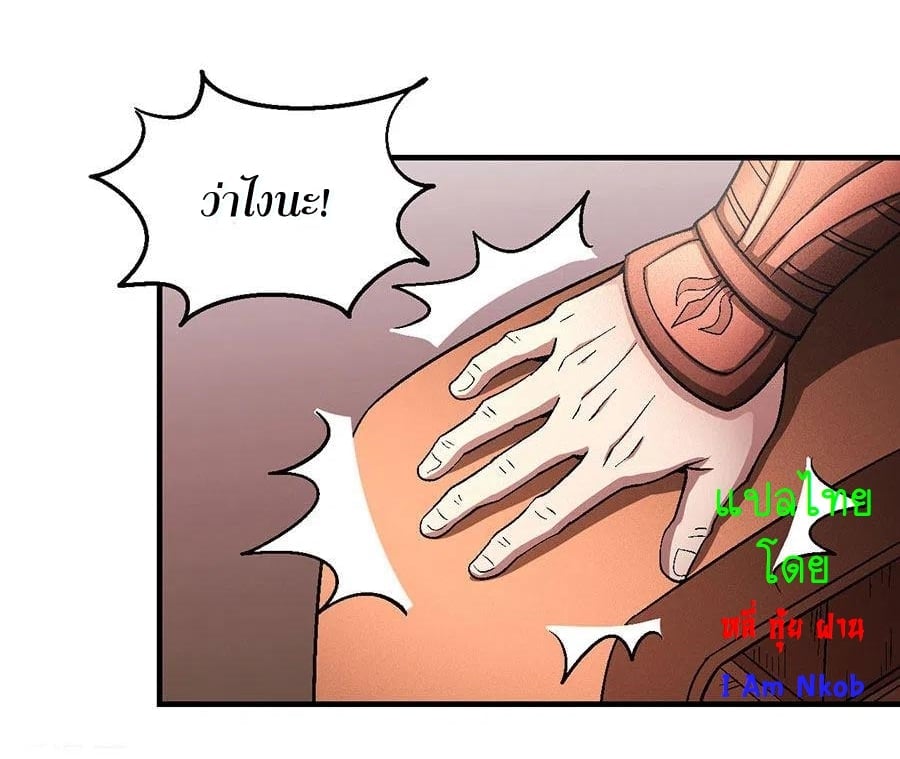Read God of Martial Arts TH Manga Online