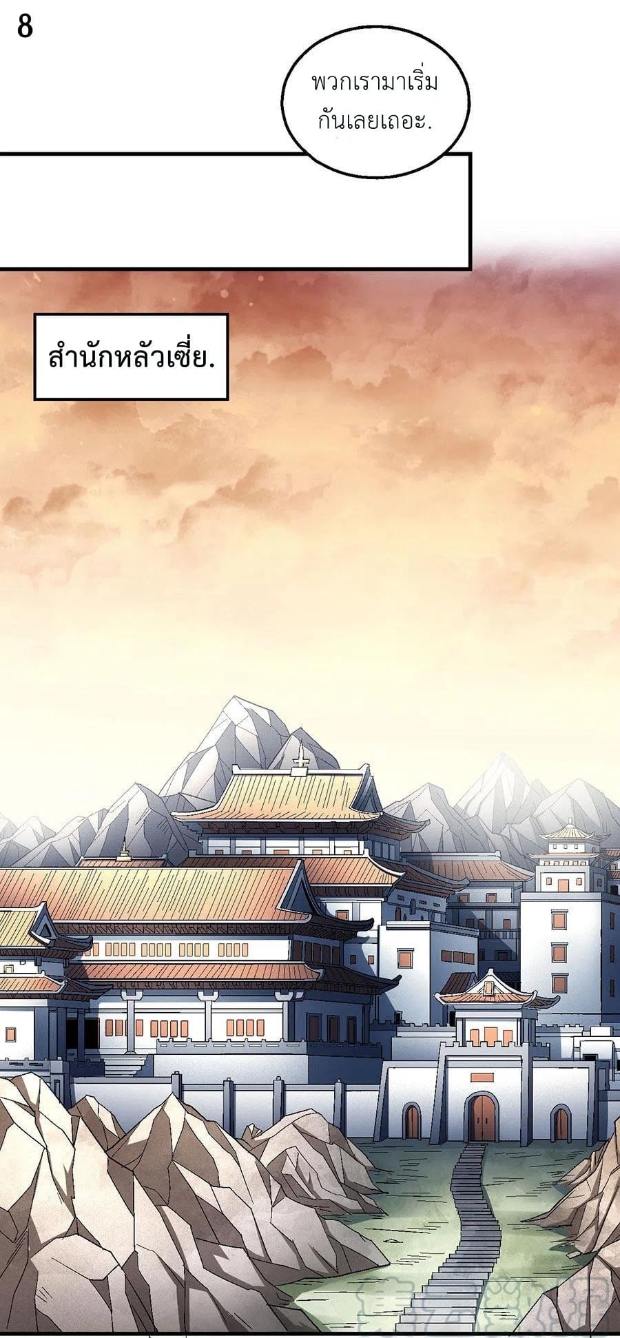 Read God of Martial Arts TH Manga Online
