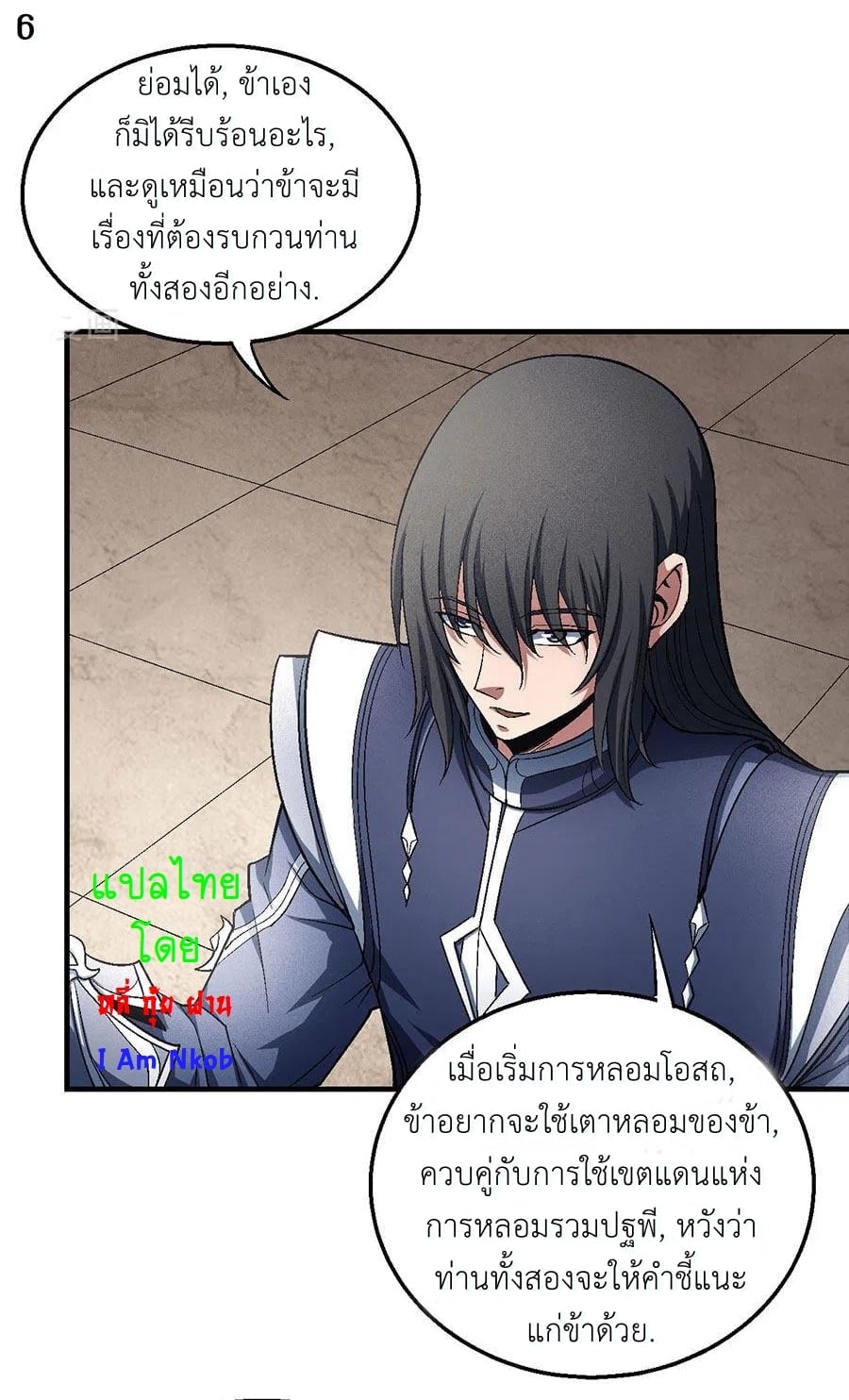 Read God of Martial Arts TH Manga Online
