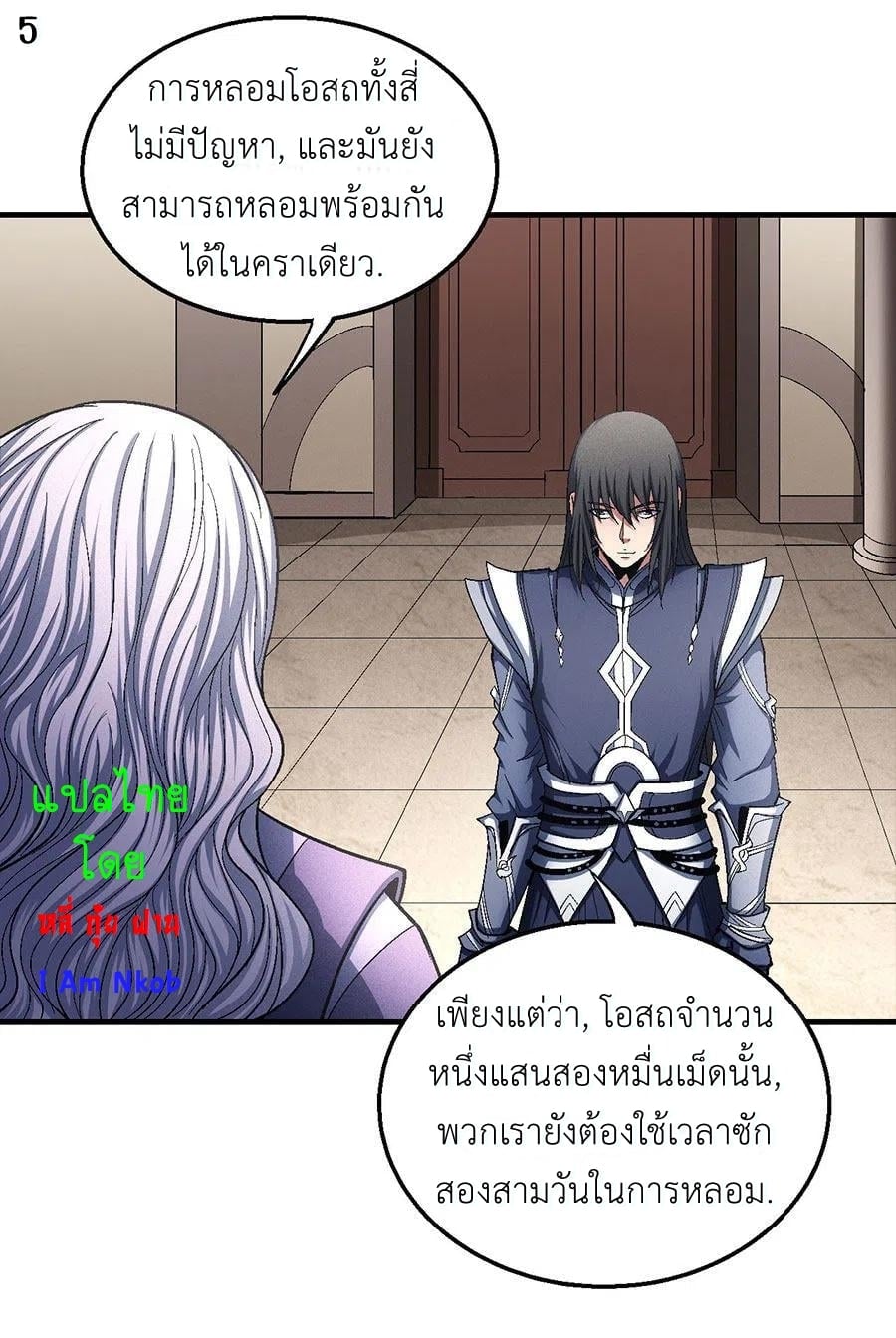 Read God of Martial Arts TH Manga Online