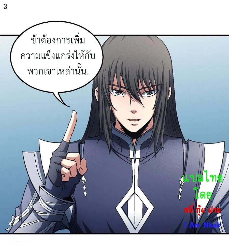 Read God of Martial Arts TH Manga Online