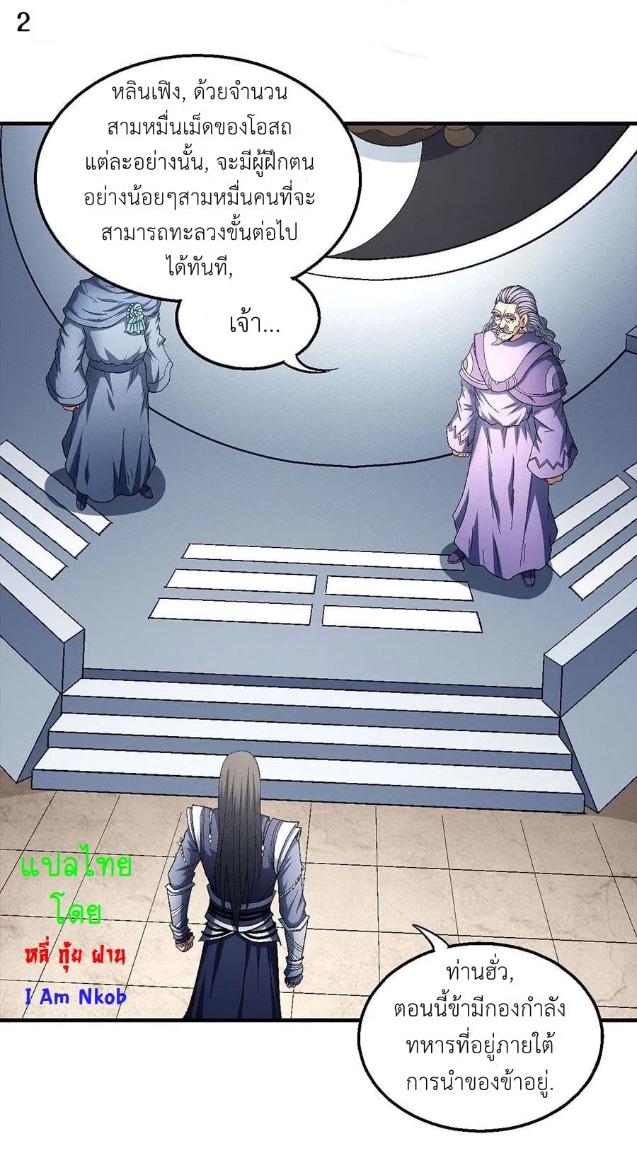 Read God of Martial Arts TH Manga Online