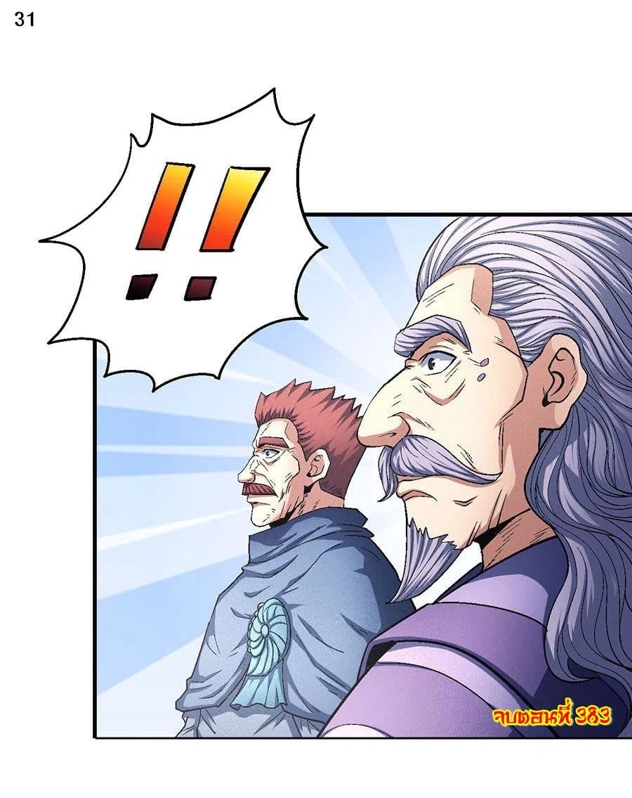 Read God of Martial Arts TH Manga Online