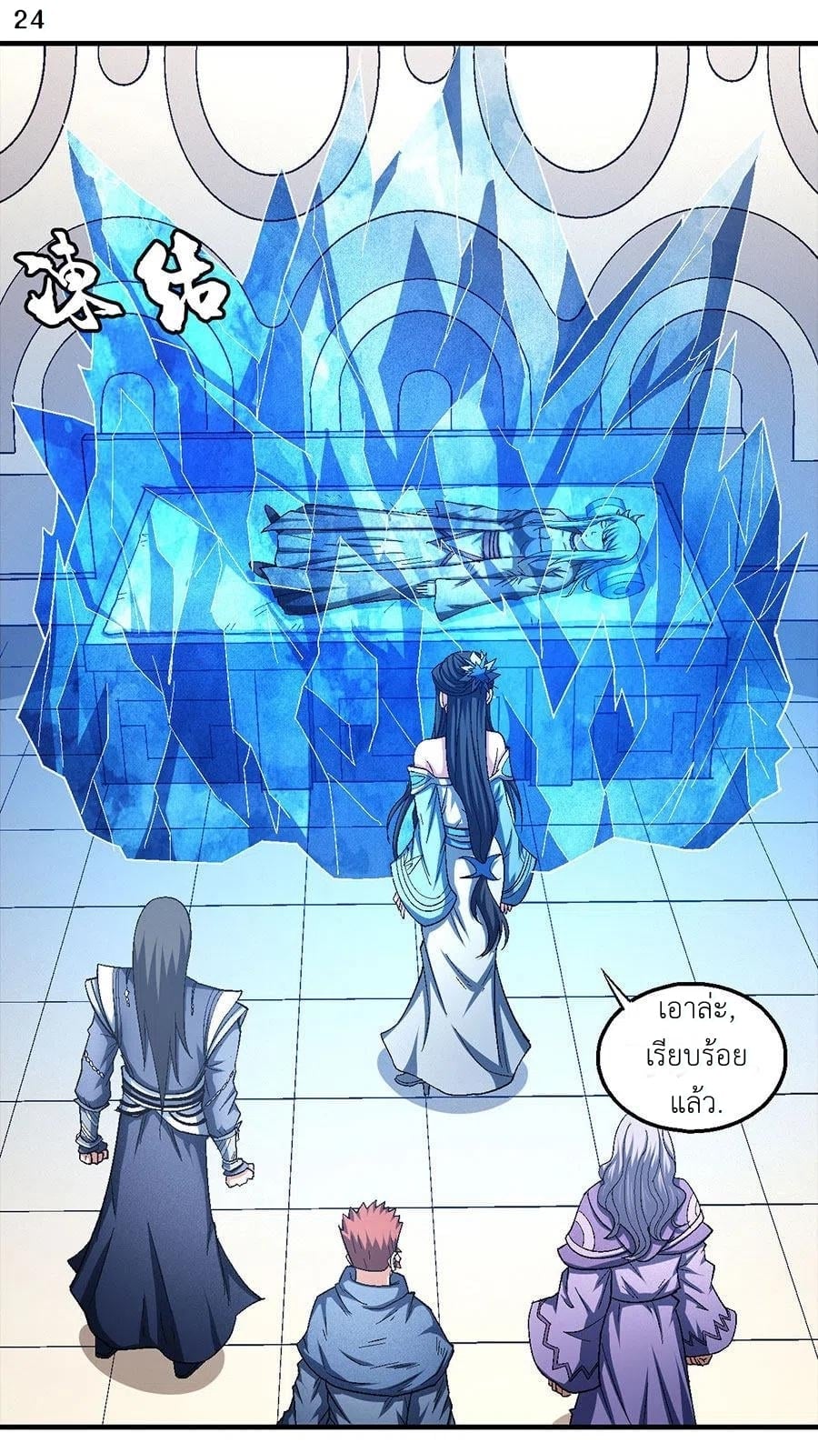 Read God of Martial Arts TH Manga Online