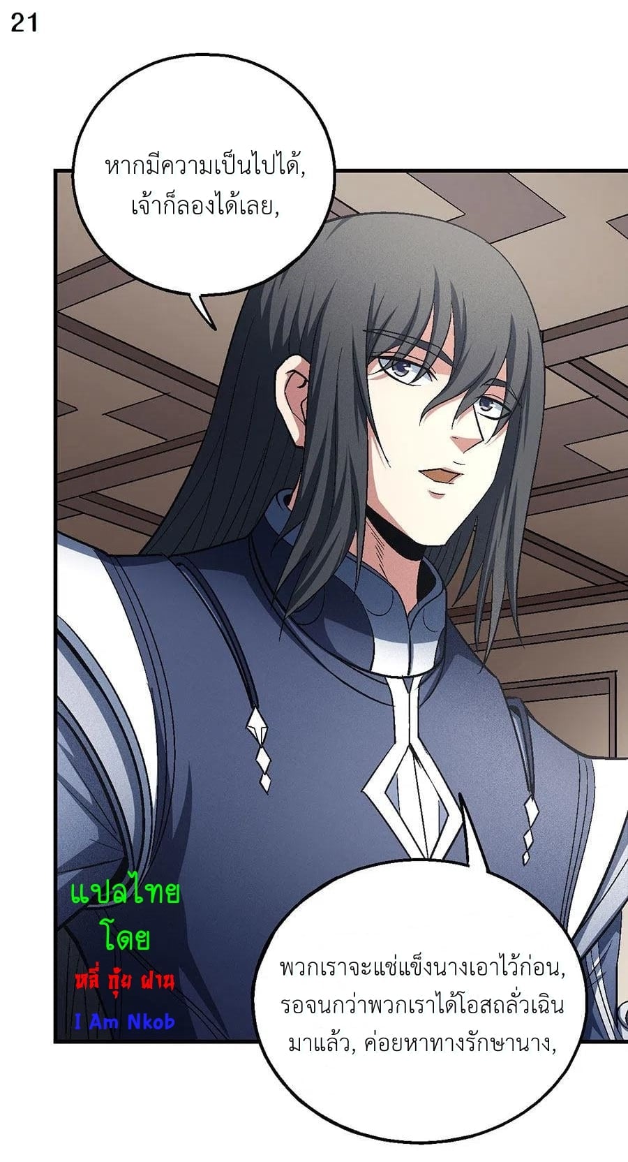 Read God of Martial Arts TH Manga Online