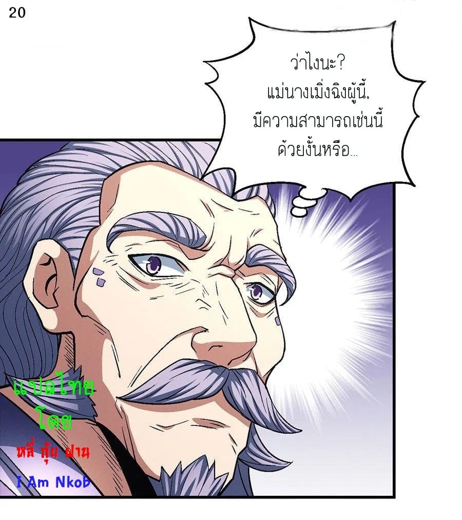 Read God of Martial Arts TH Manga Online