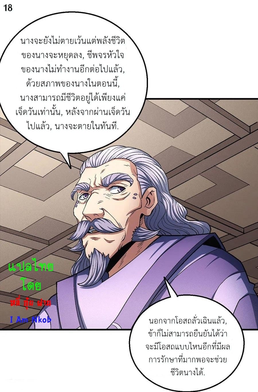 Read God of Martial Arts TH Manga Online