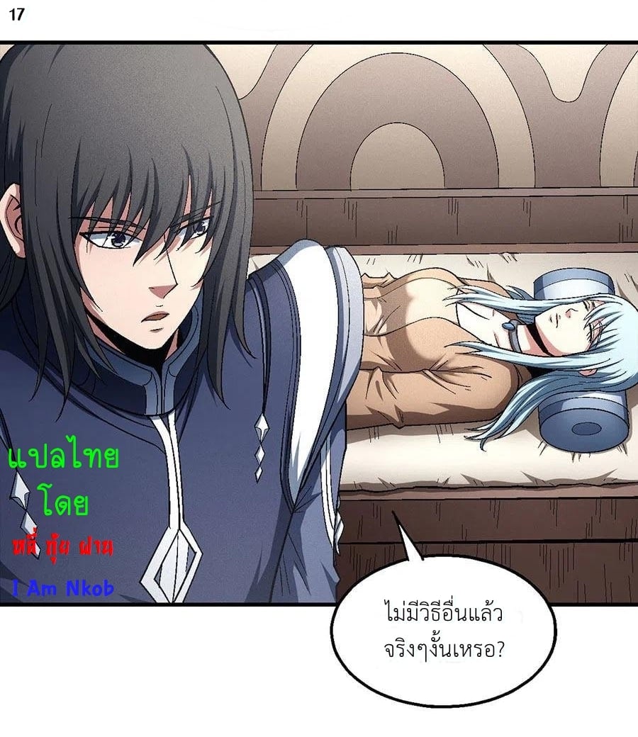 Read God of Martial Arts TH Manga Online
