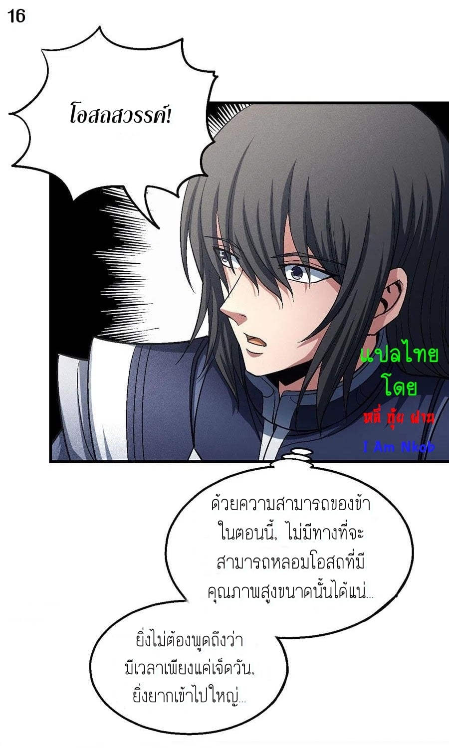 Read God of Martial Arts TH Manga Online