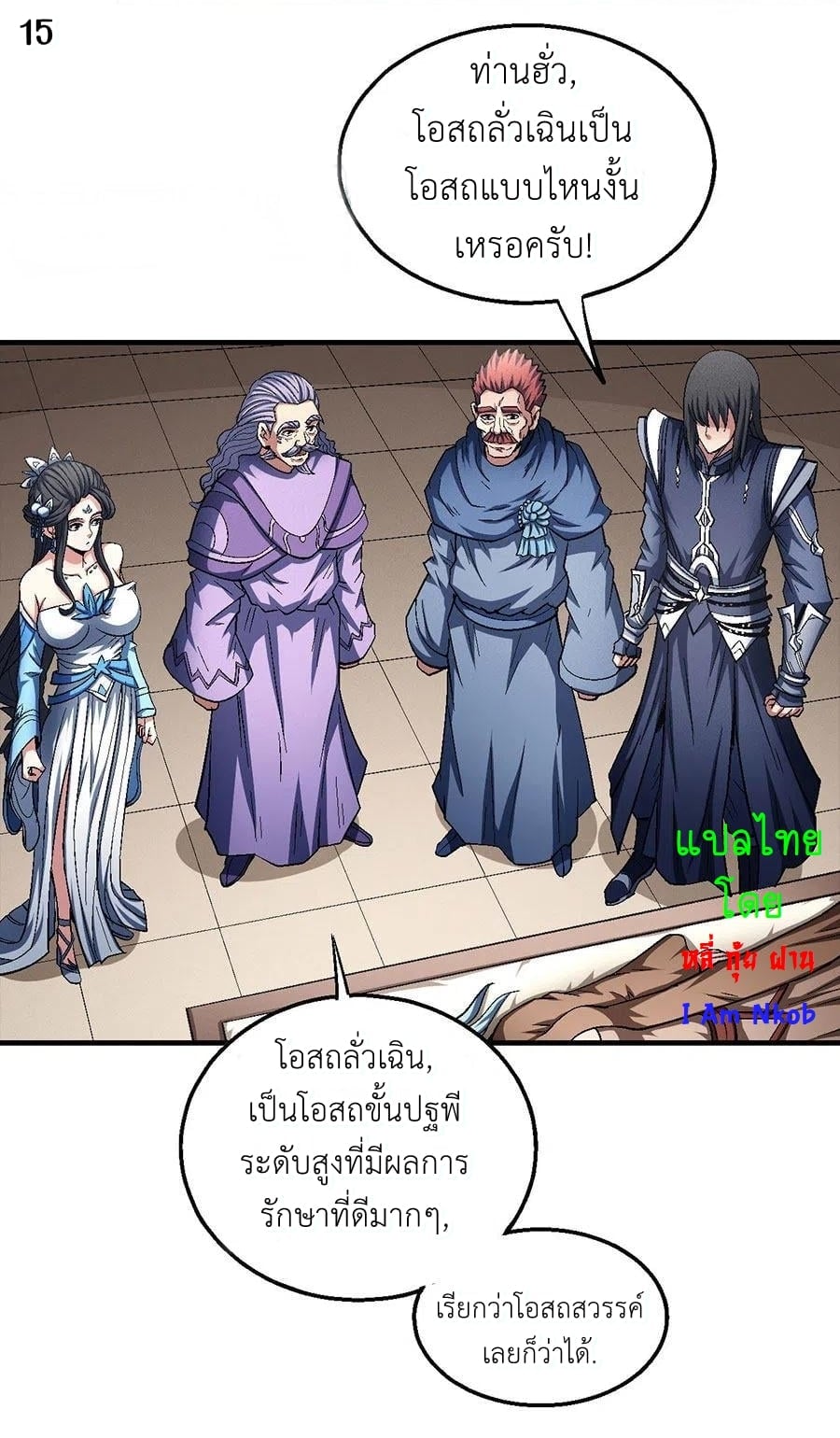 Read God of Martial Arts TH Manga Online