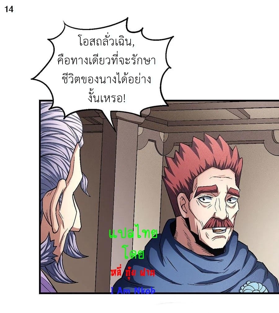 Read God of Martial Arts TH Manga Online