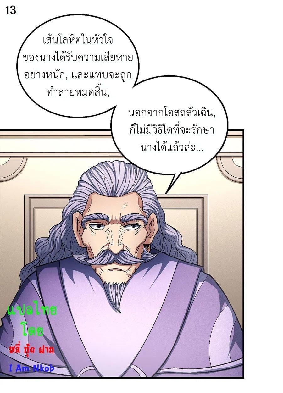 Read God of Martial Arts TH Manga Online