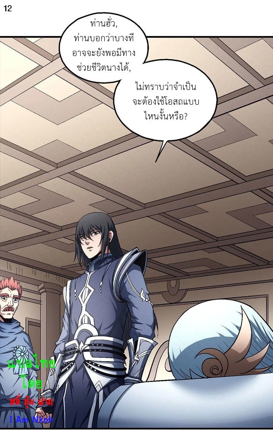 Read God of Martial Arts TH Manga Online