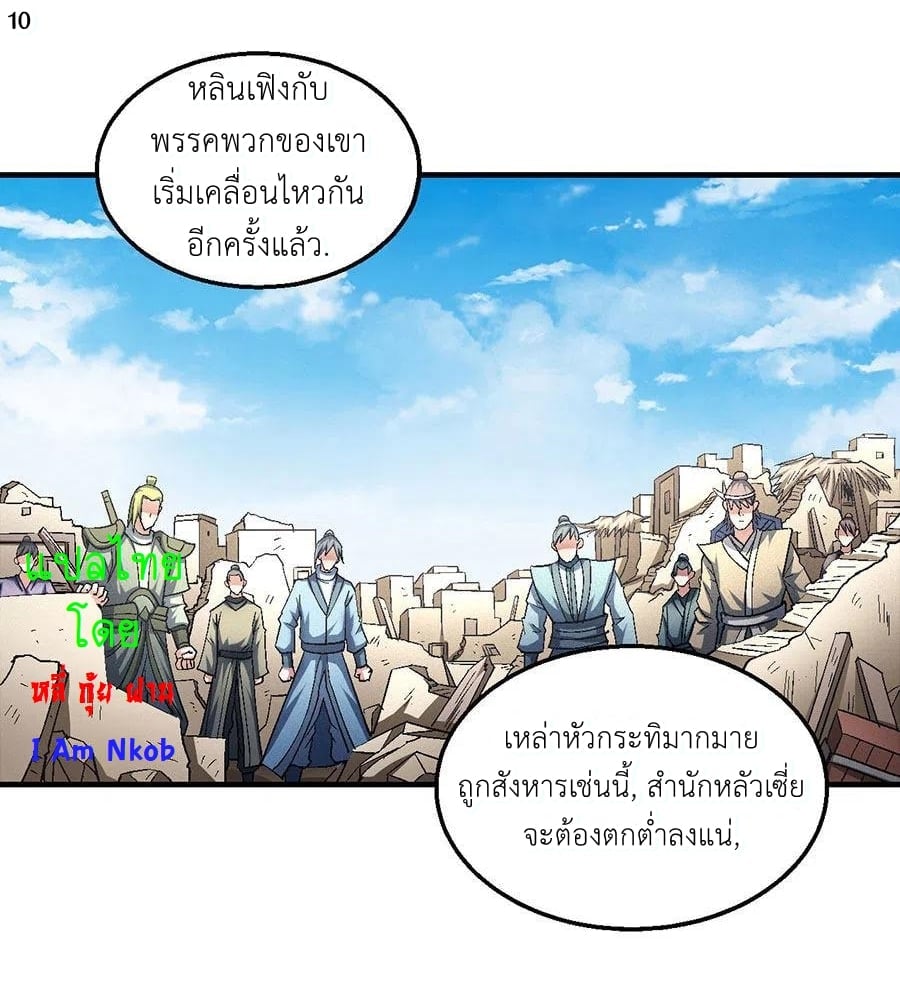 Read God of Martial Arts TH Manga Online