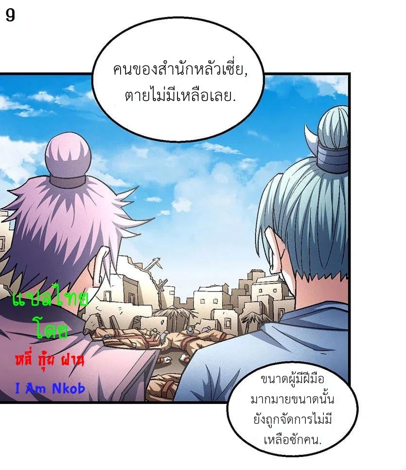 Read God of Martial Arts TH Manga Online