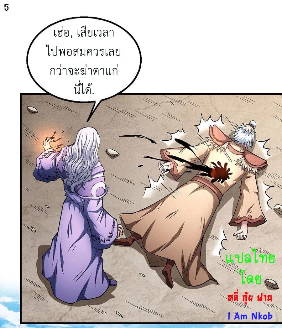 Read God of Martial Arts TH Manga Online