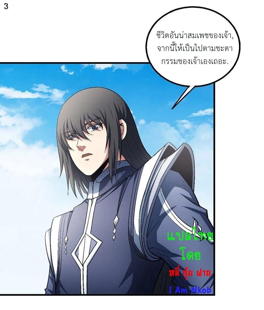 Read God of Martial Arts TH Manga Online
