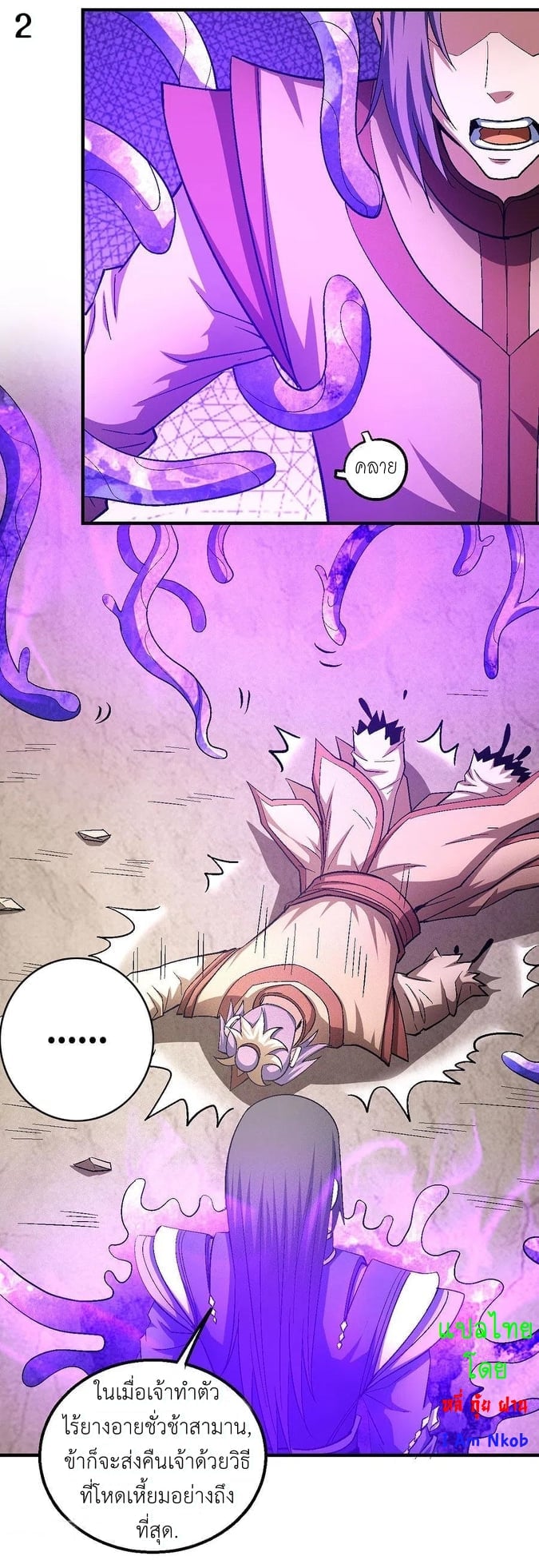 Read God of Martial Arts TH Manga Online