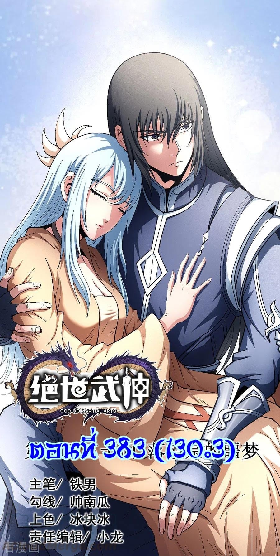 Read God of Martial Arts TH Manga Online
