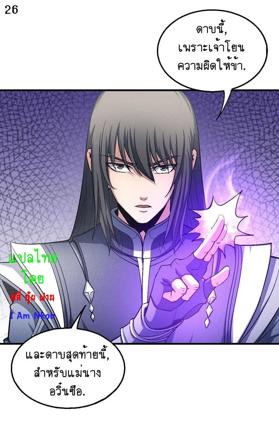 Read God of Martial Arts TH Manga Online
