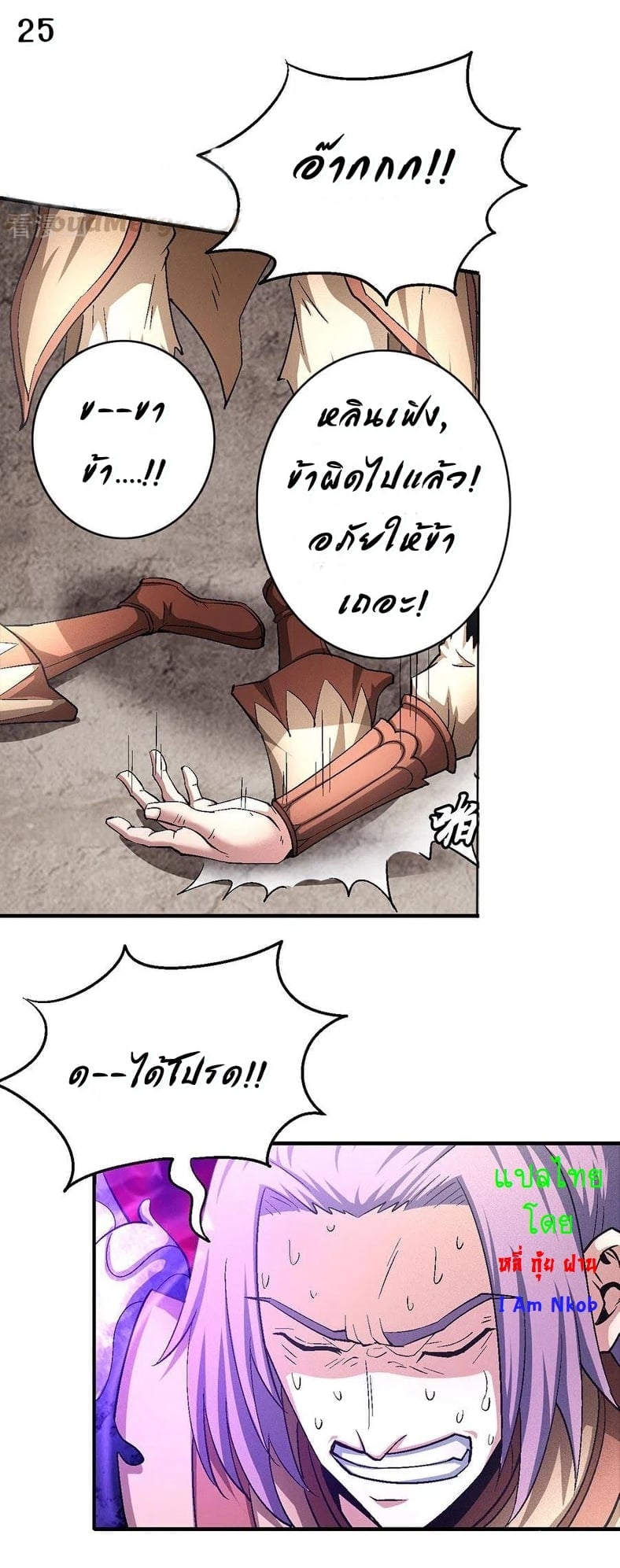 Read God of Martial Arts TH Manga Online