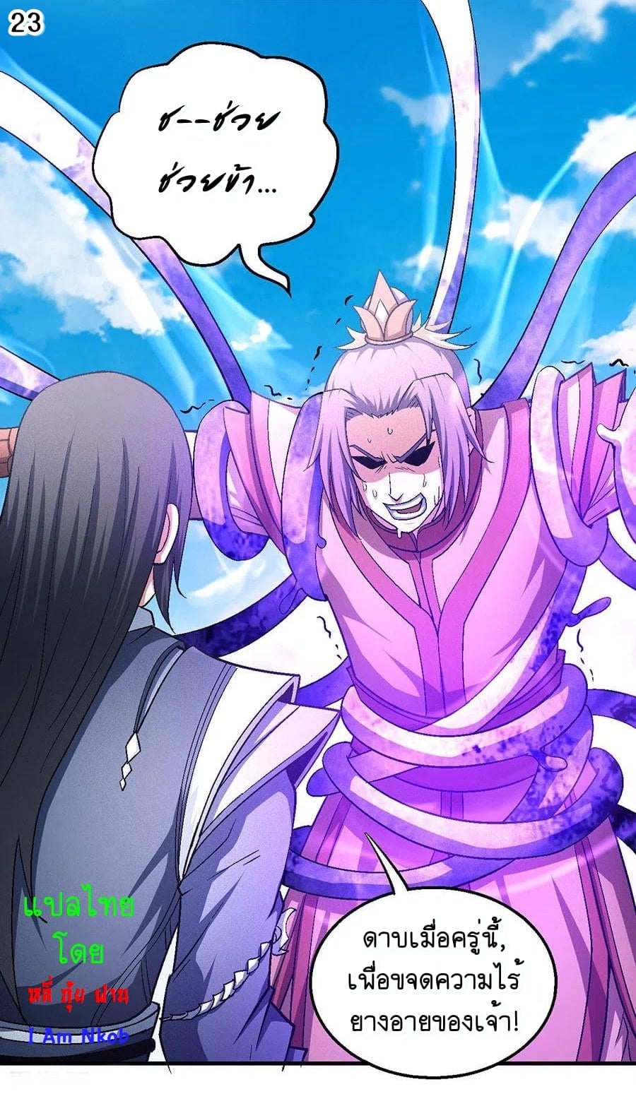 Read God of Martial Arts TH Manga Online