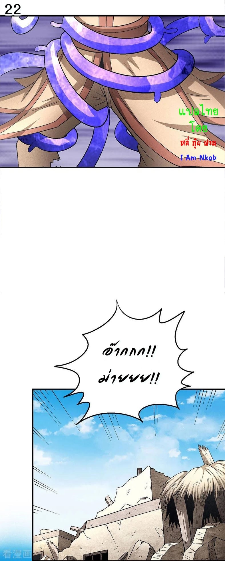Read God of Martial Arts TH Manga Online