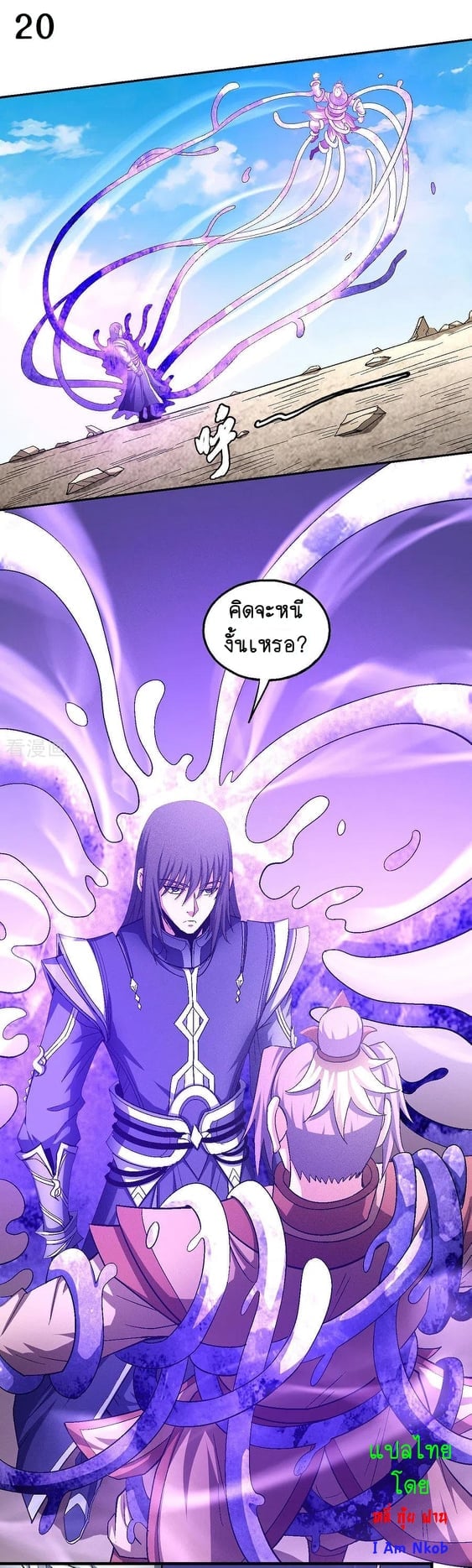 Read God of Martial Arts TH Manga Online