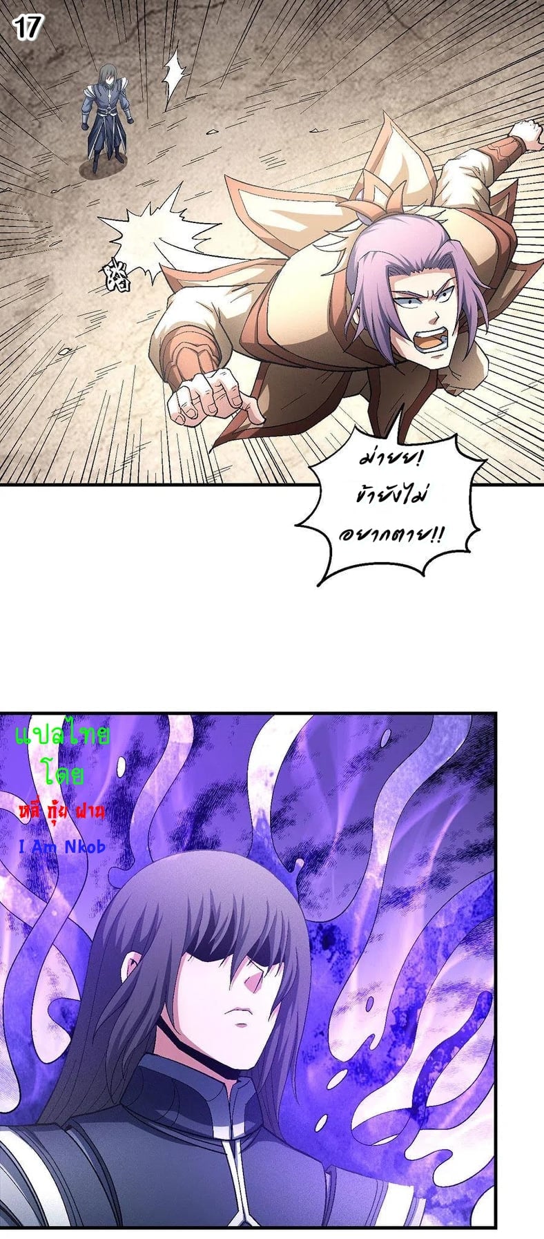 Read God of Martial Arts TH Manga Online