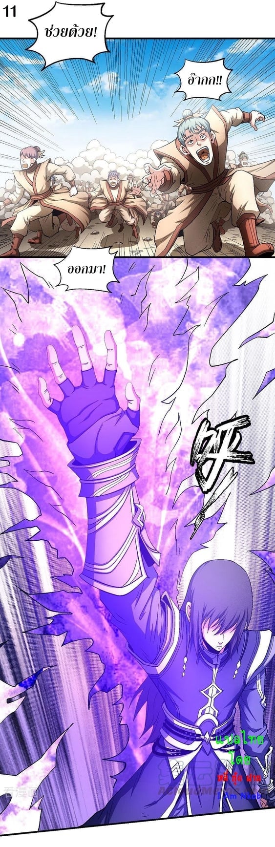Read God of Martial Arts TH Manga Online