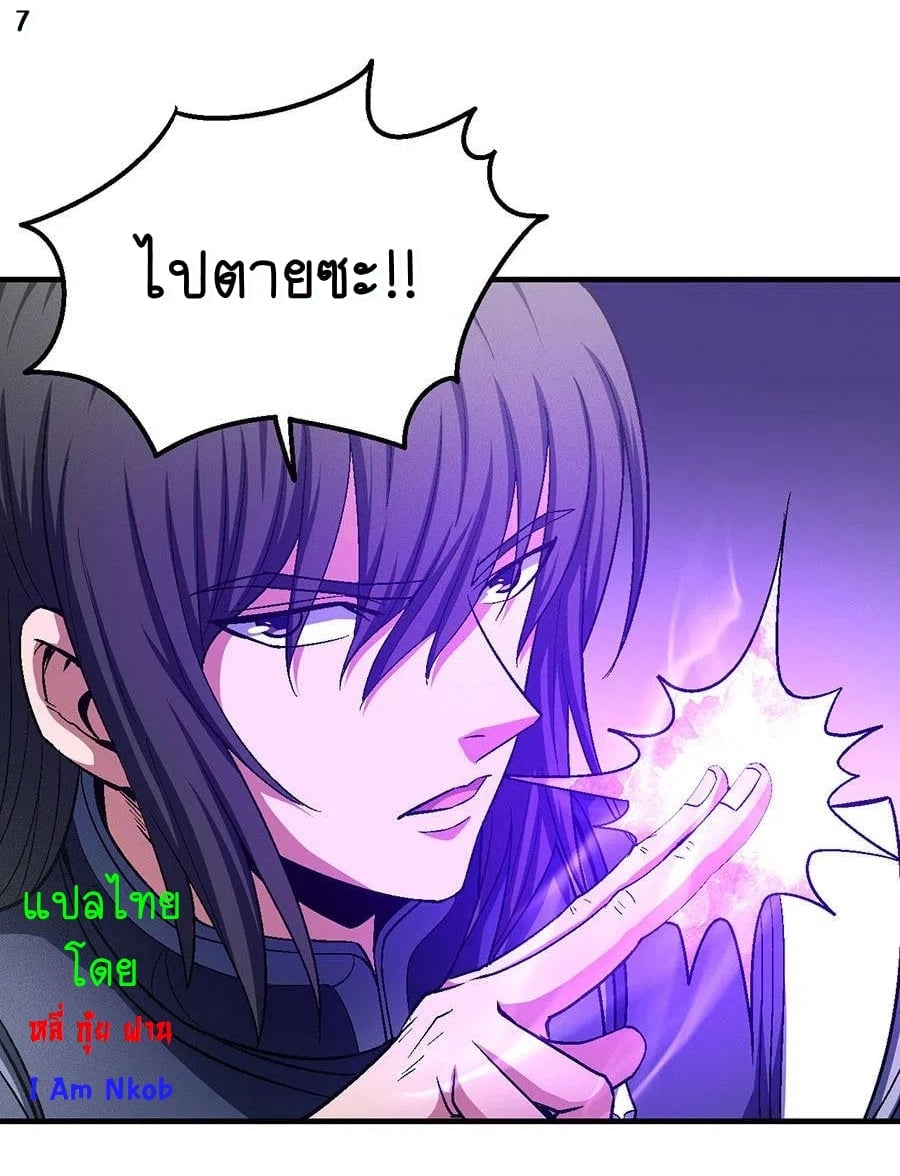 Read God of Martial Arts TH Manga Online