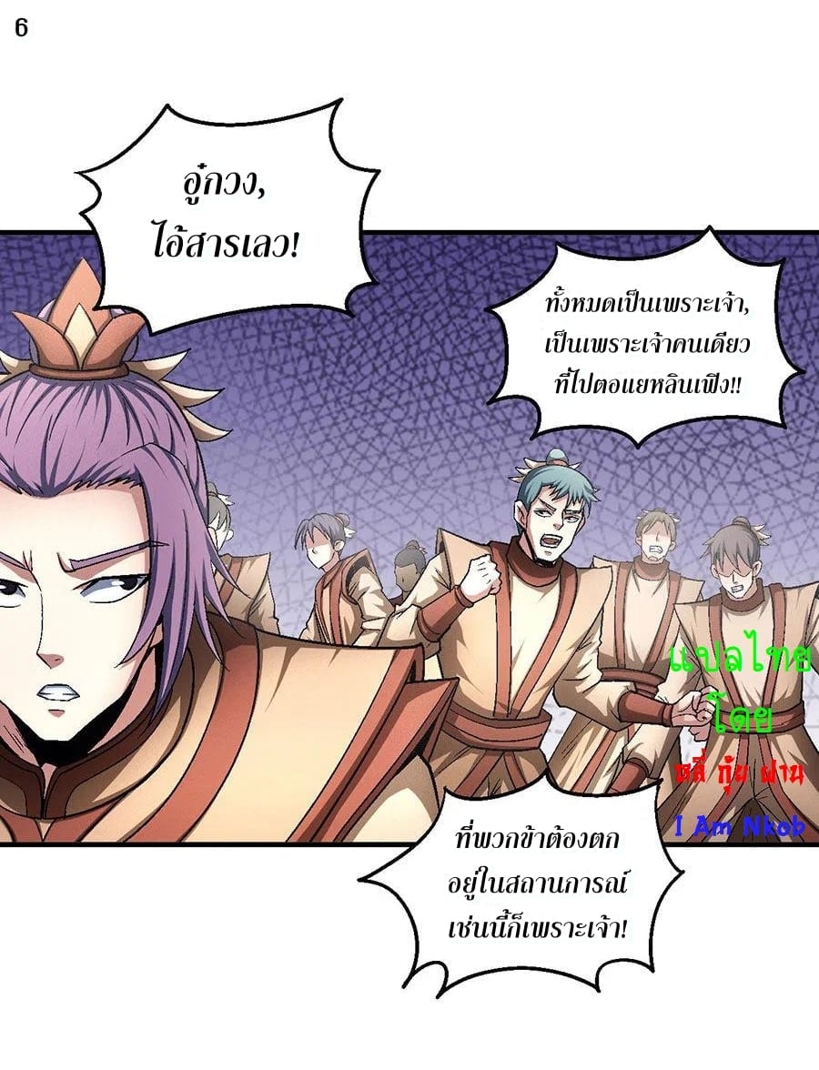 Read God of Martial Arts TH Manga Online