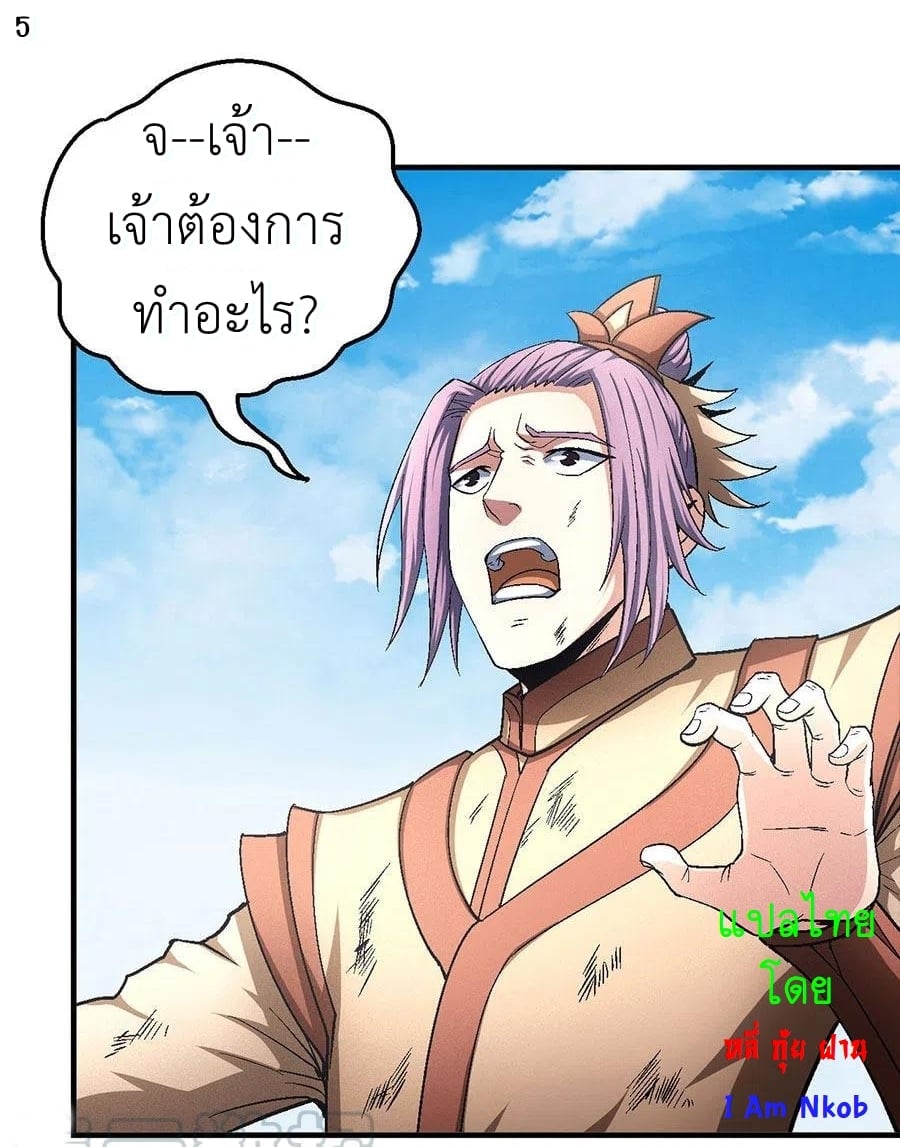 Read God of Martial Arts TH Manga Online