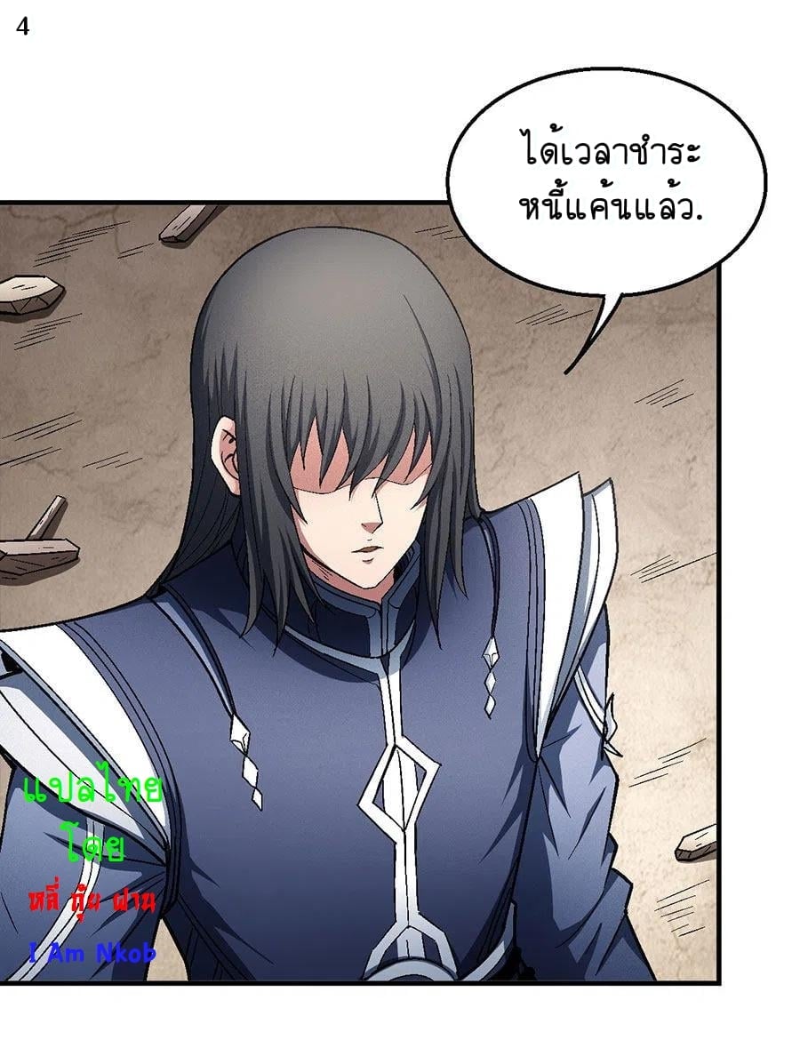 Read God of Martial Arts TH Manga Online