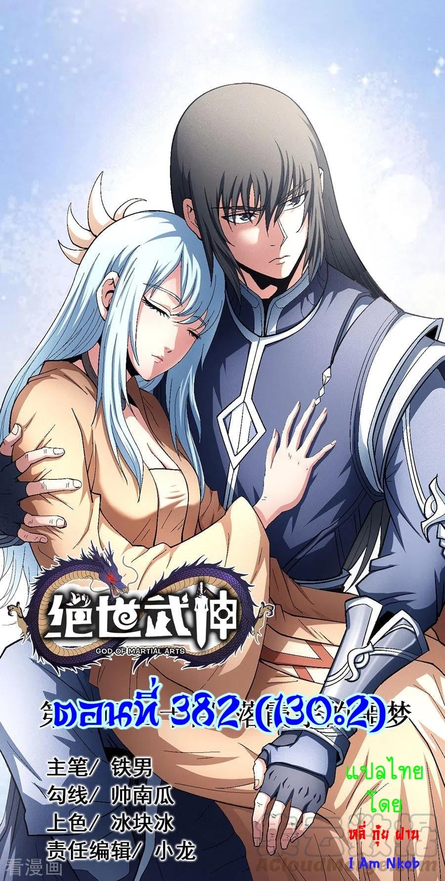 Read God of Martial Arts TH Manga Online